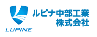 ルピナ中部工業株式会社